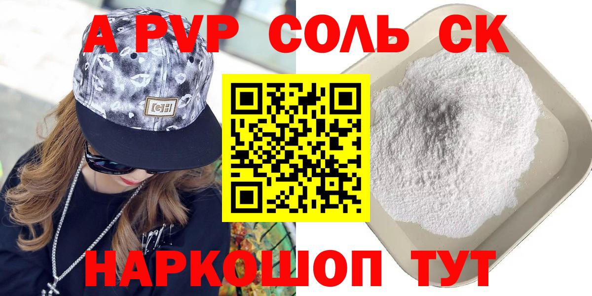 как найти   A-PVP крисы CK  Вход с VPN  Арсеньев  Альфа ПВП VHQ  Alfa_PVP СК КРИС 
