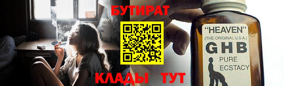 БУТИРАТ оксибутират Арсеньев