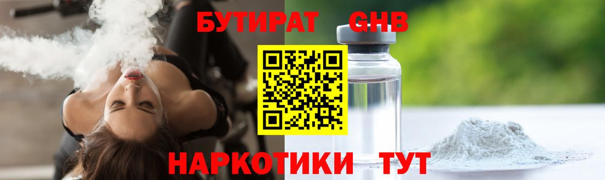Бутират  БУТИРАТ бутик  Вход с VPN  Арсеньев 
