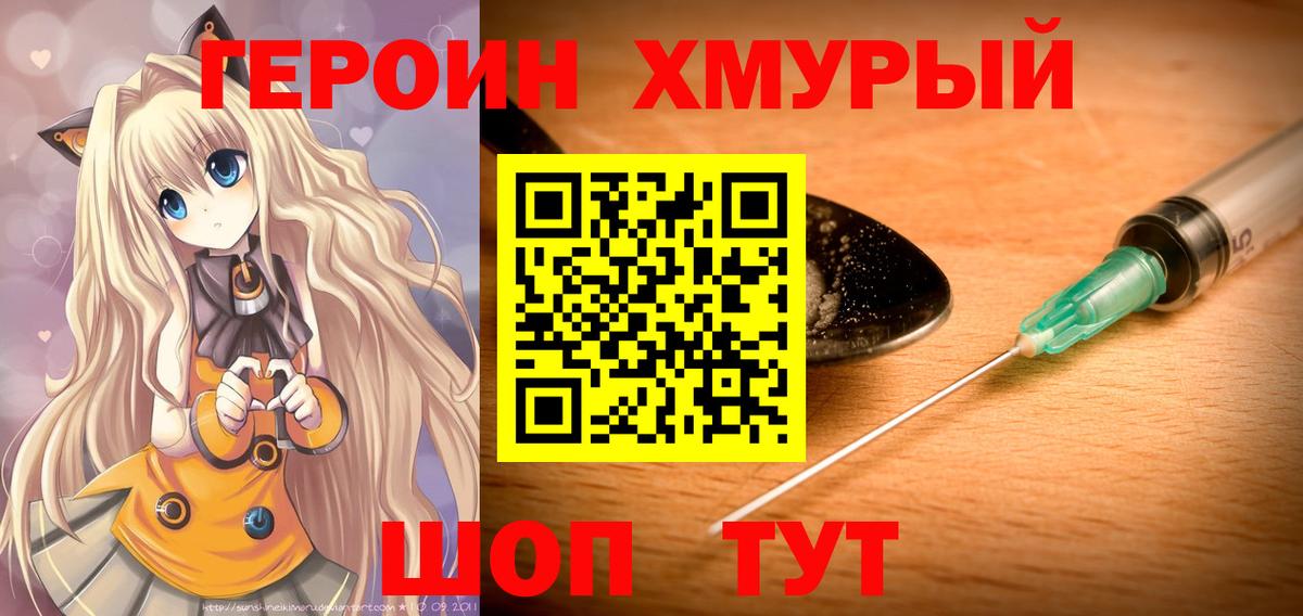ГЕРОИН хмурый  Вход с VPN  Арсеньев 