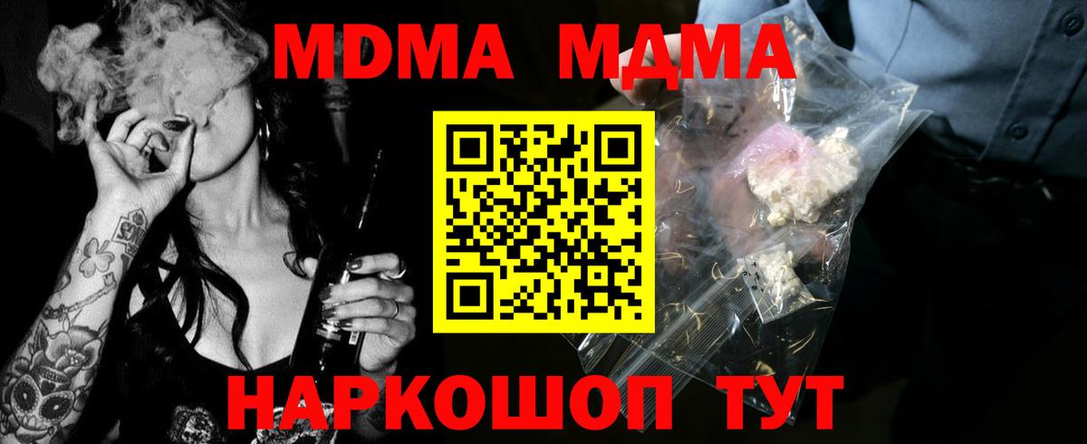 MDMA VHQ  МДМА молли  МДМА  Арсеньев  Вход с VPN 