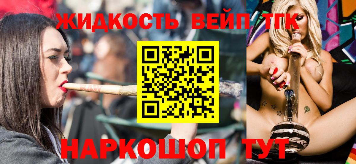 Дистиллят ТГК вейп Арсеньев